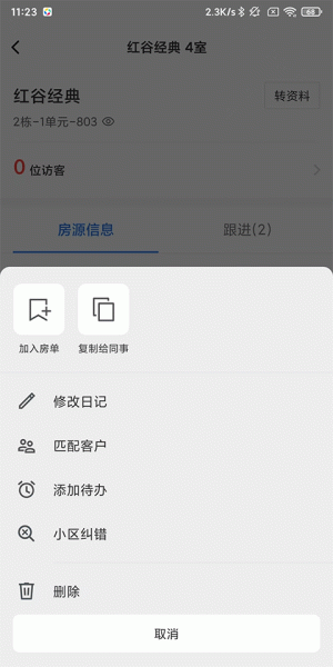 看房日记app