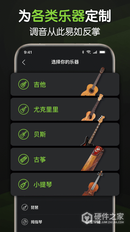 来音调音器APP