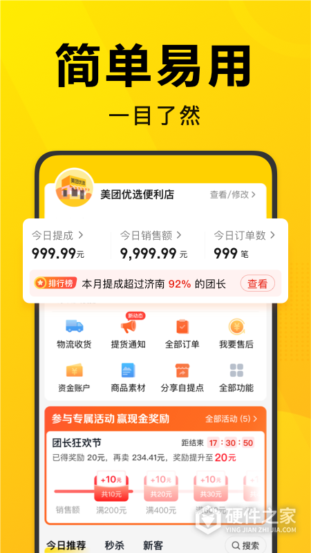 美团优选团长app