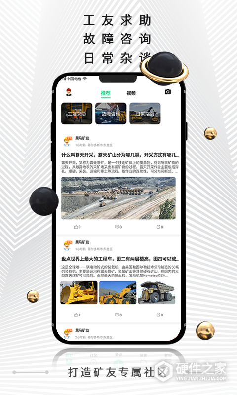 黑马矿友app