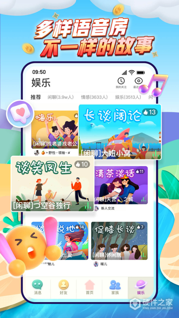 派派最新版