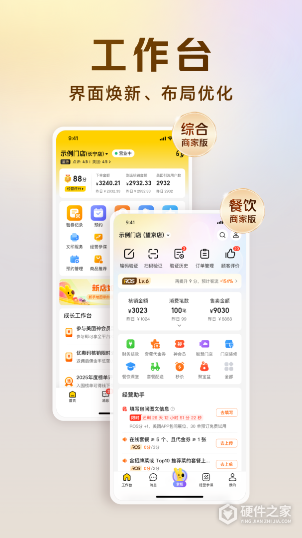美团开店宝
