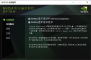 英伟达万能显卡驱动win7