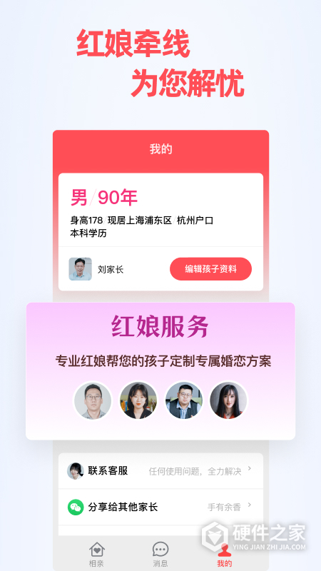 成家相亲