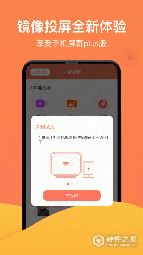 一键投屏APP