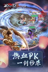破天一剑游艺春秋版