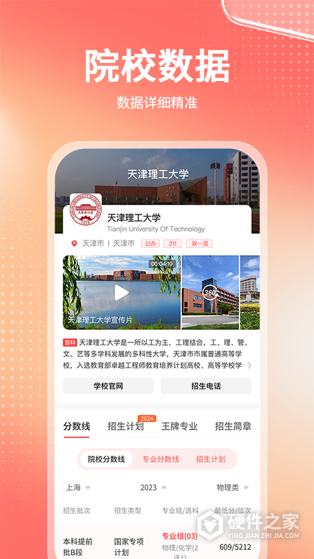 金榜志愿填报