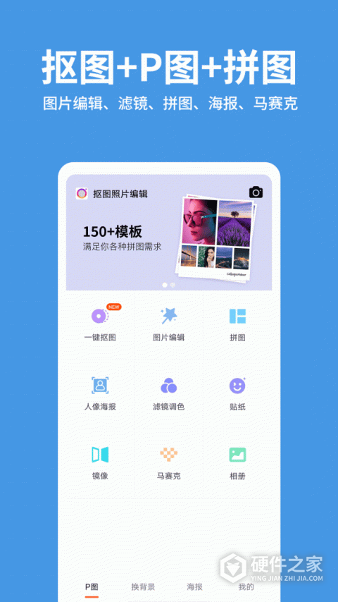 抠图照片编辑手机版