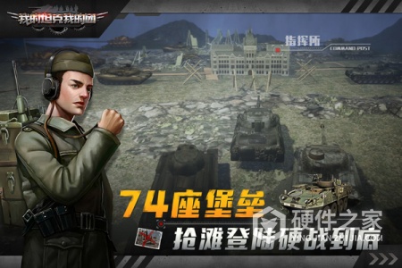 我的坦克我的团九游版