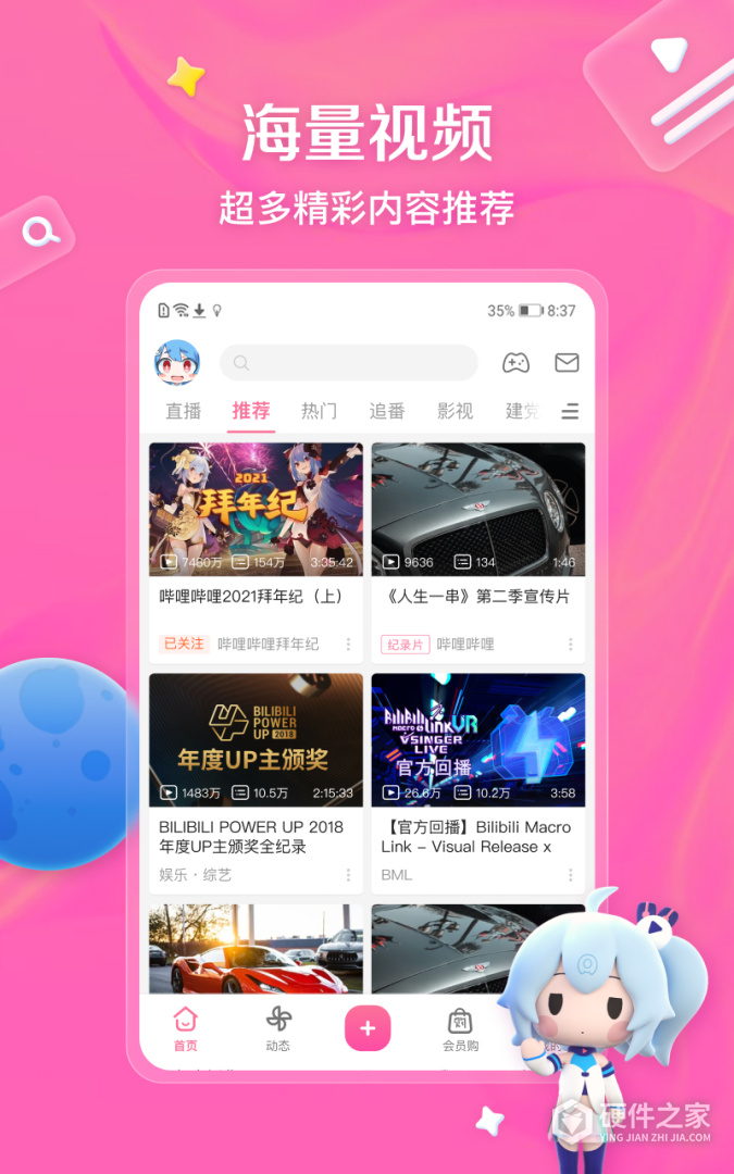 哔哩哔哩怀旧版