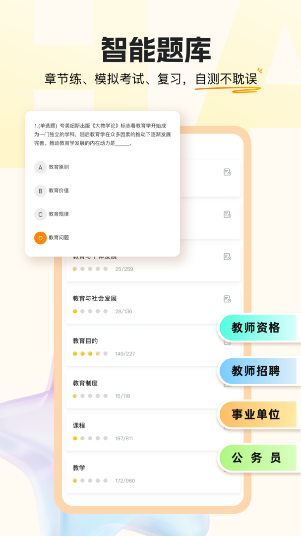 超格教育App