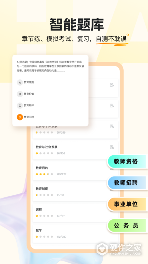 超格教育App