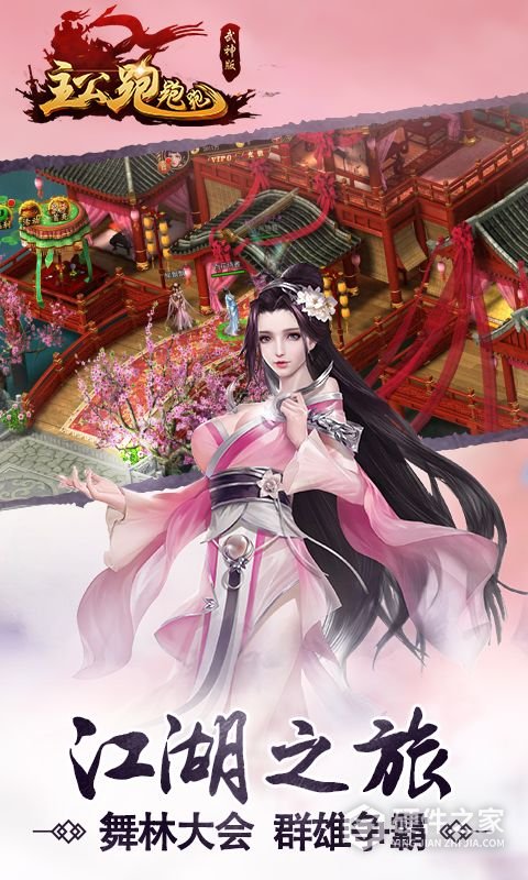 主公跑跑跑九游版