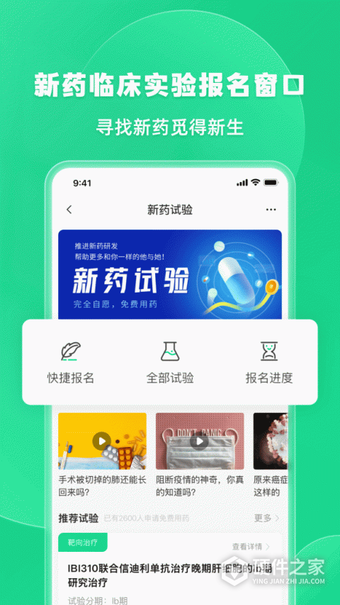 觅健app官方版