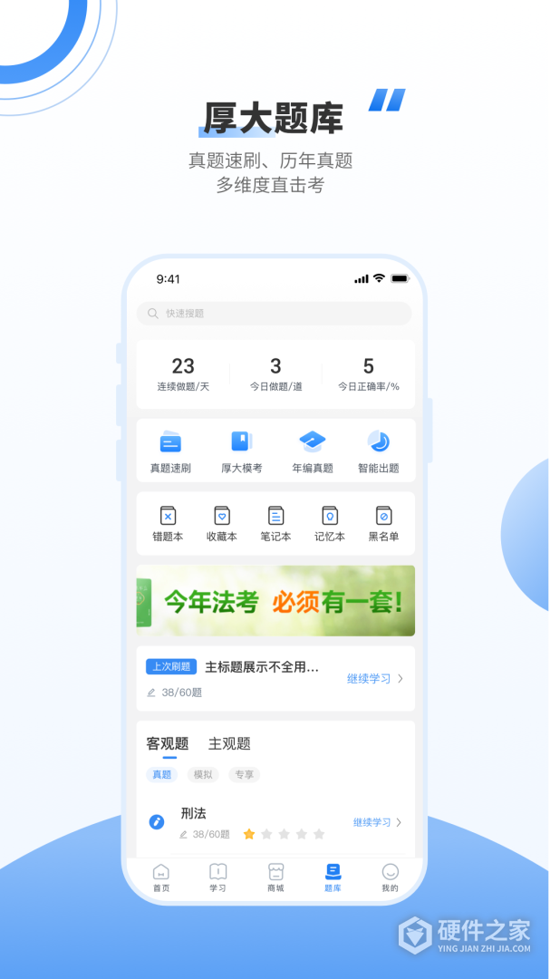 厚大法考