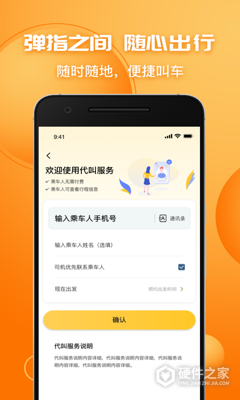 叫了个车app