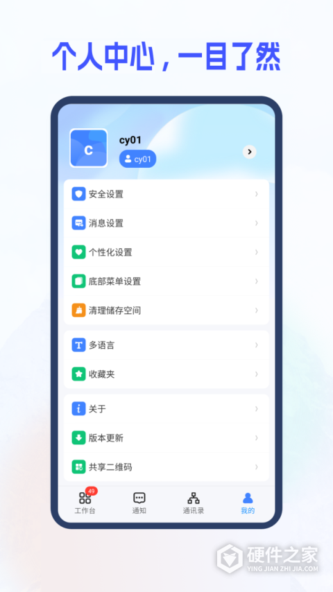 新中大i8c app