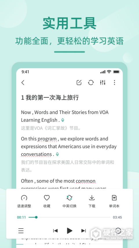 英语听书
