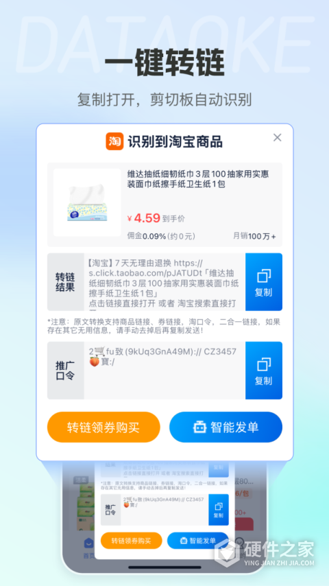 大淘客联盟手机app