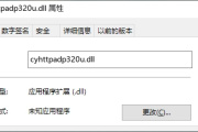 cyhttpadp320u.dll缺少最佳解决方法