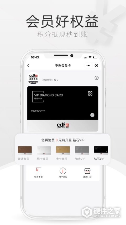 cdf海南免税app