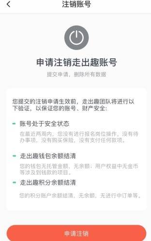 走出趣app
