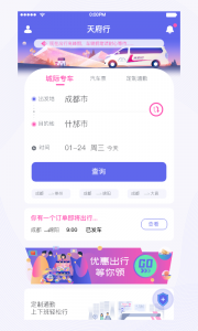 天府行