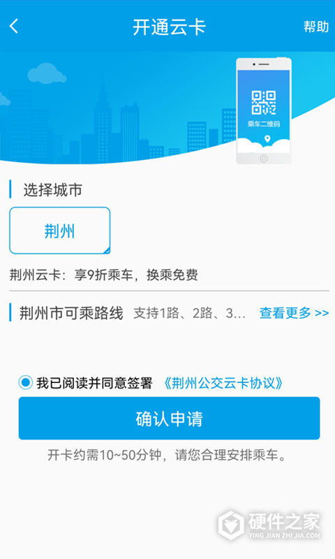 荆州公交app
