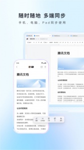 腾讯文档最新版