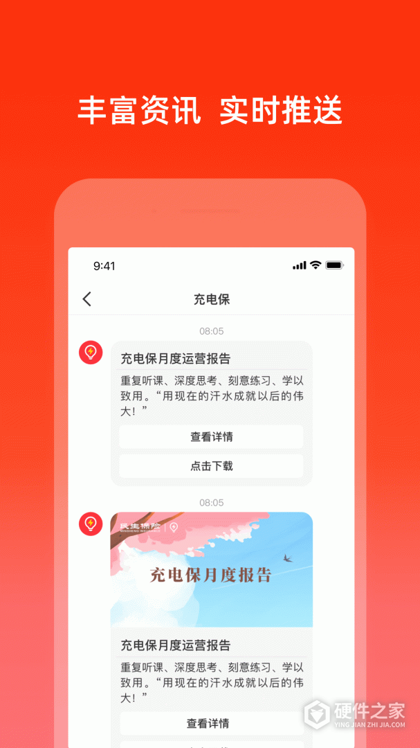充电保