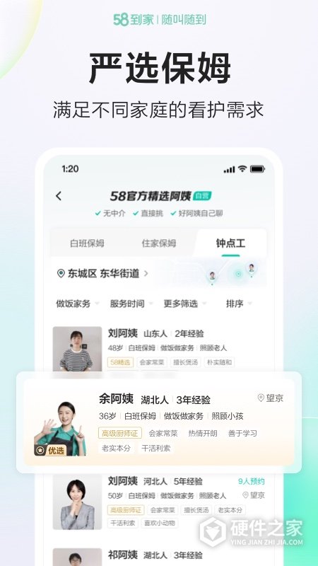 58到家app