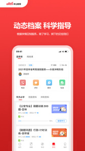 中公教育