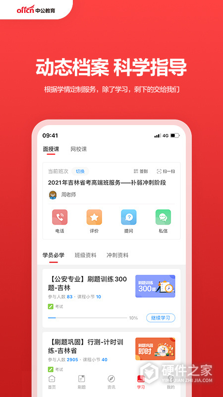 中公教育