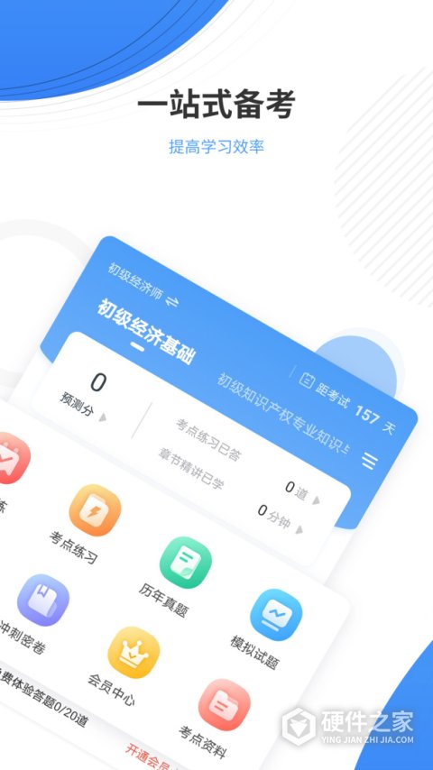 会计准题库app