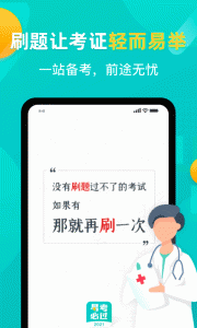 易考必过