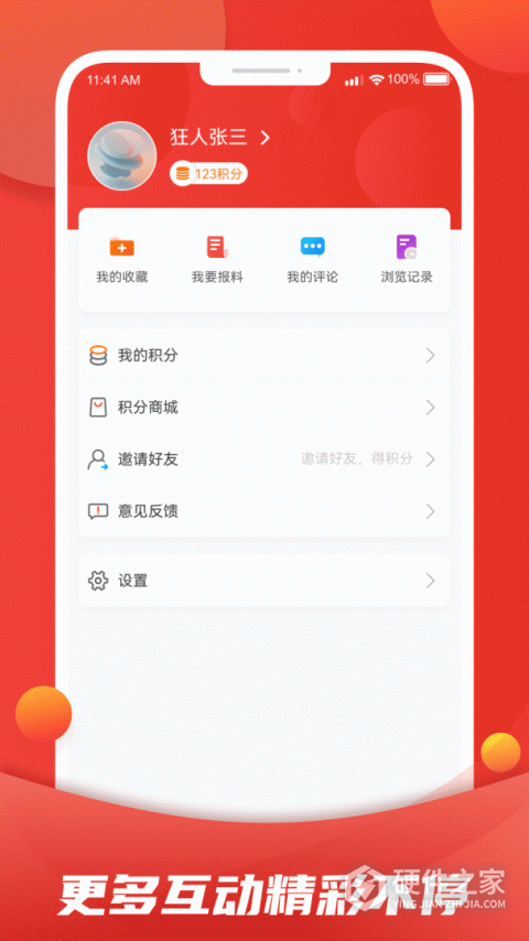 婺城融媒app
