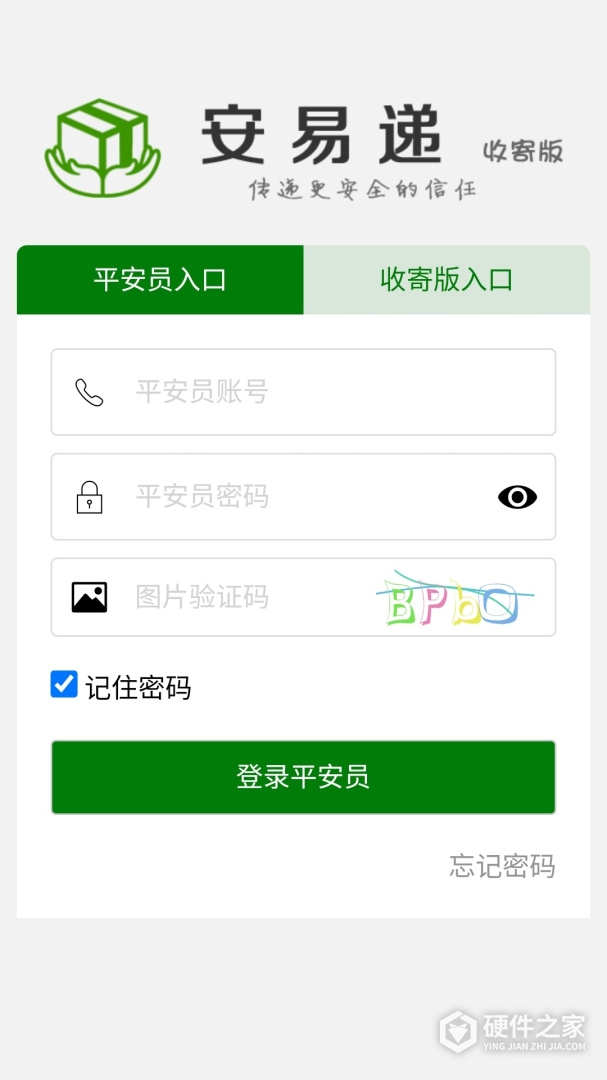 安易递收寄版