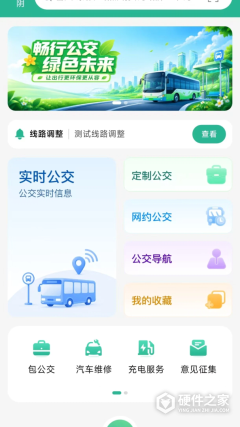 西安公交出行app