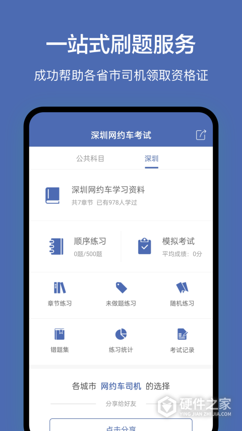 深圳网约车考试最新版