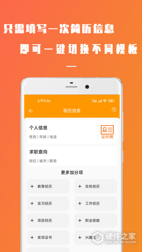 简易简历app