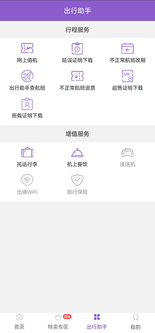 西部航空飞行加app
