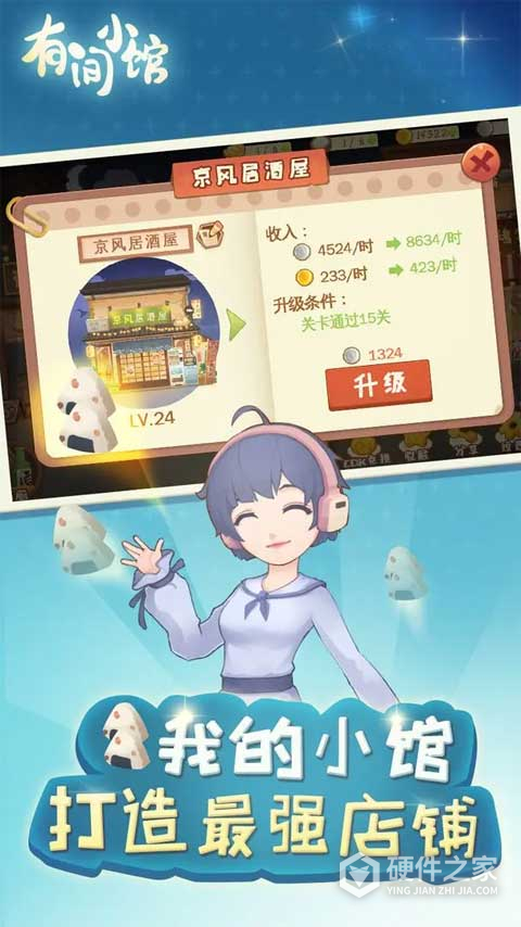 有间小馆