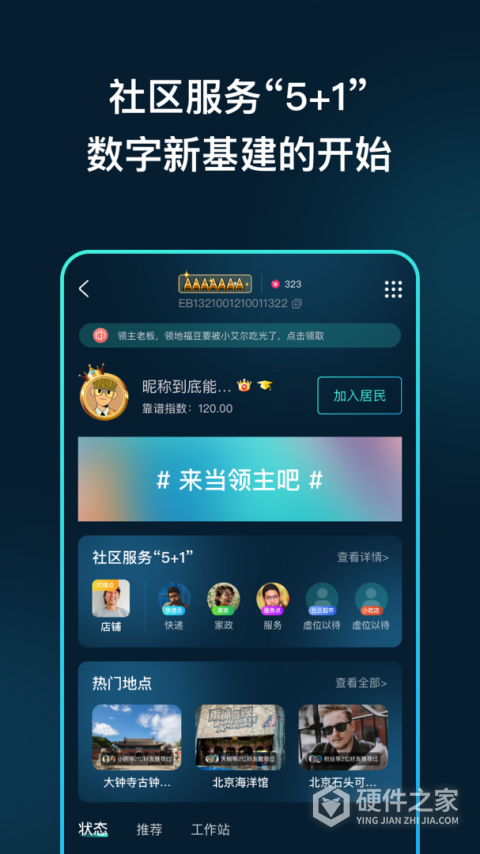 领主世界app