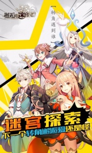 邂逅在迷宫台服