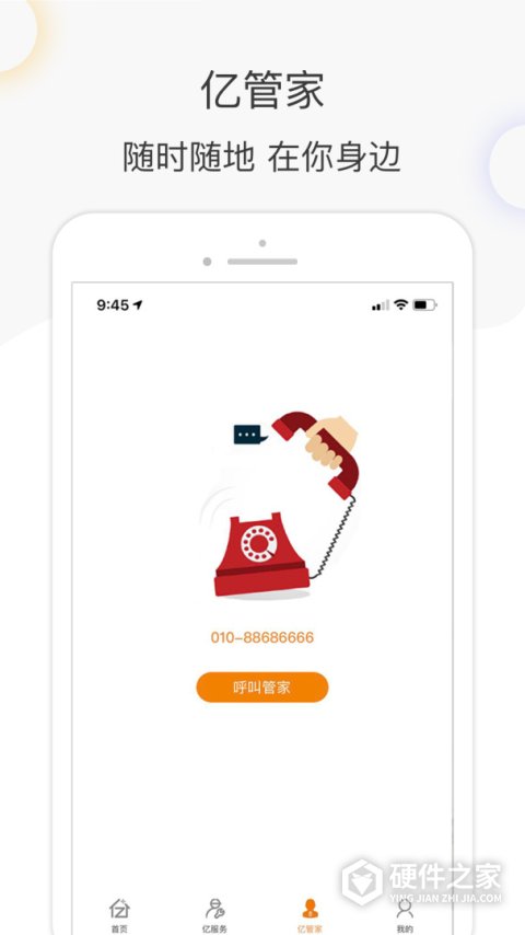 亿家生活App