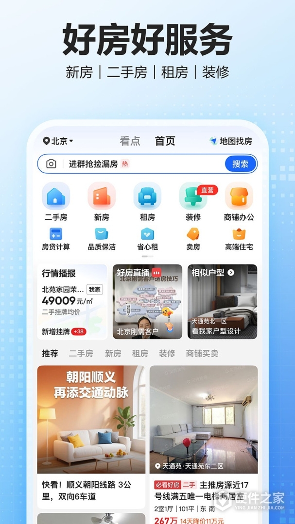 贝壳找房