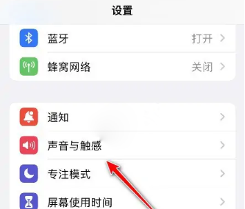 ios16键盘反馈触感关闭方法