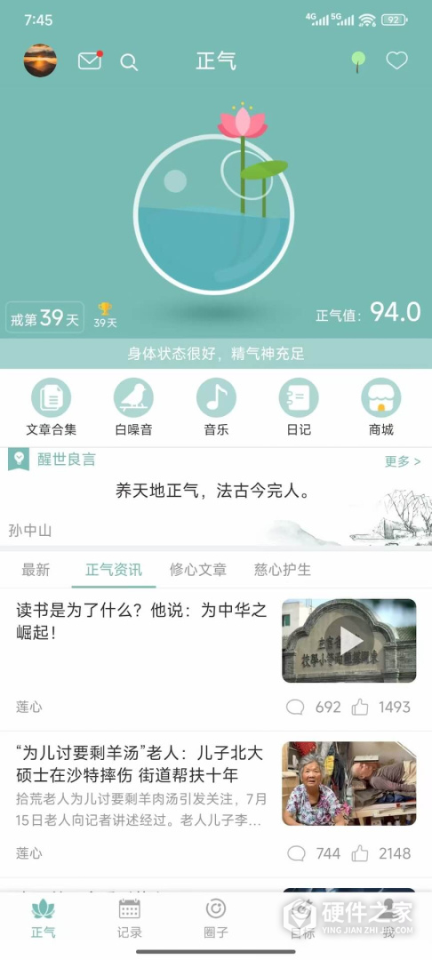正气