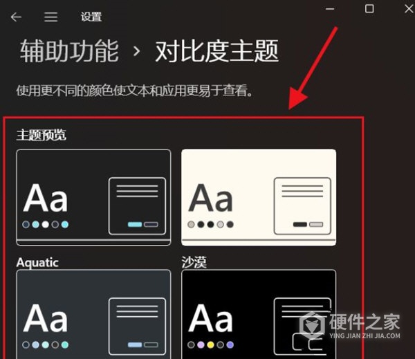 Win11如何开启高对比度的主题
