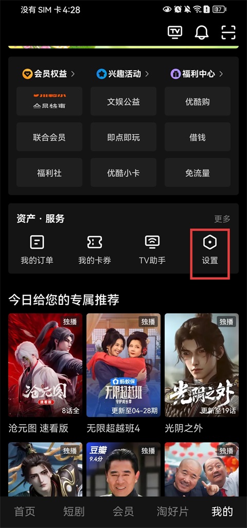 优酷视频app